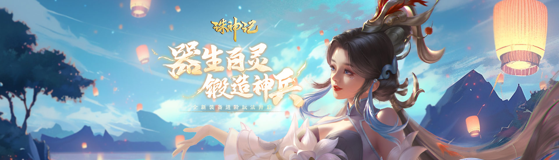 诛神记